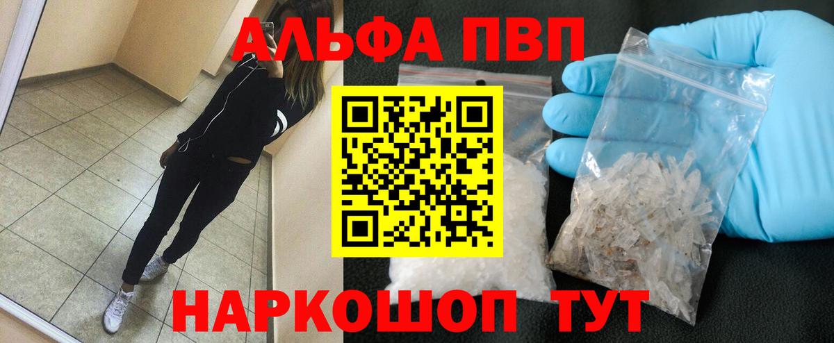 Красноярск  A PVP  Вход с VPN  APVP Соль  где продают   Alfa_PVP СК КРИС 