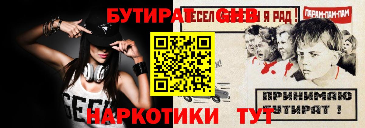 Бутират вода Красноярск
