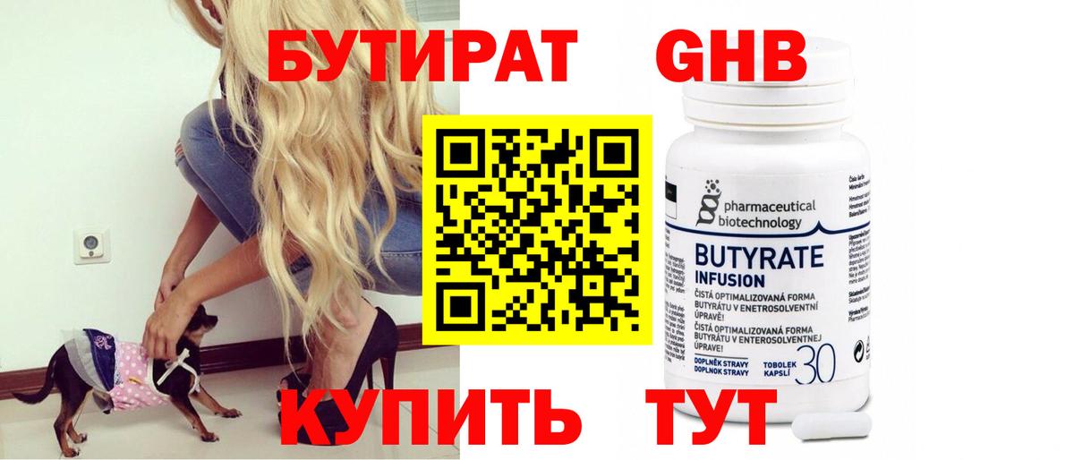 БУТИРАТ BDO 33%  Вход с VPN  Красноярск 