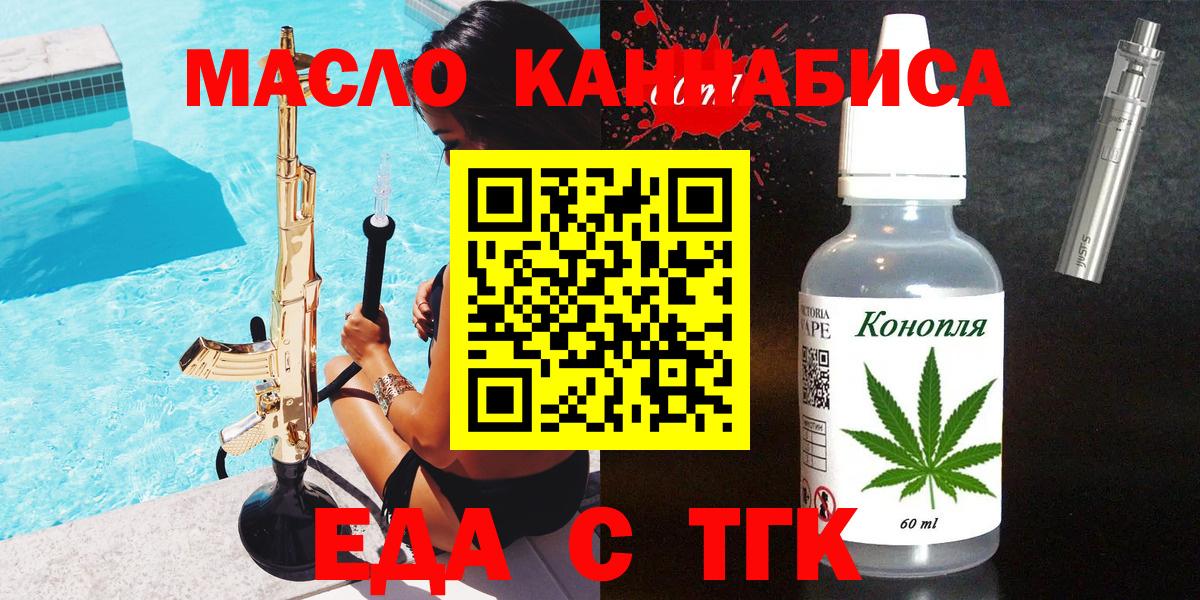 Красноярск  Еда ТГК марихуана  Вход с VPN 