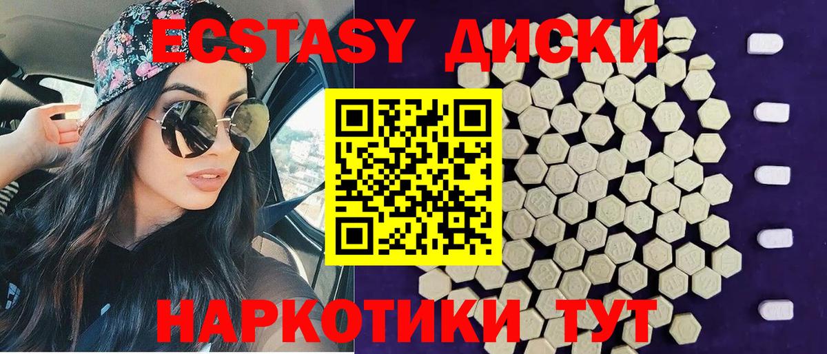 Экстази таблы Красноярск