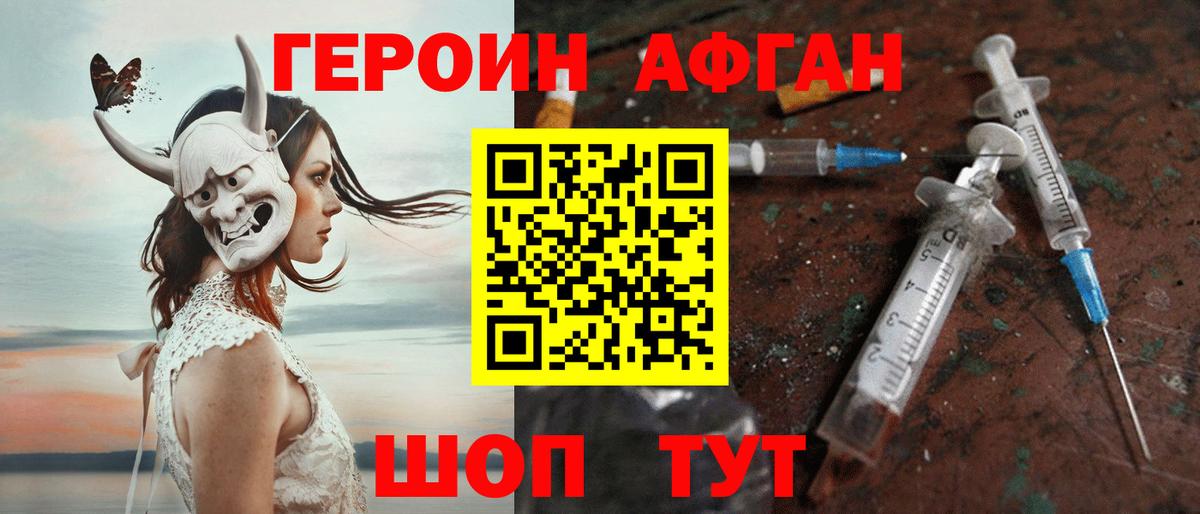 ГЕРОИН Афган  Вход с VPN  Героин  Красноярск 